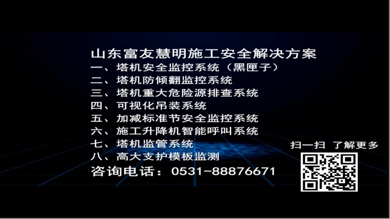 高支模监控系统功能视频演示