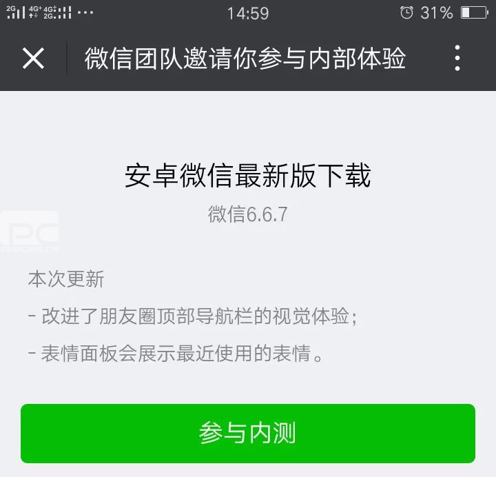 微信内测优化了用户体验，我们应该向他学习