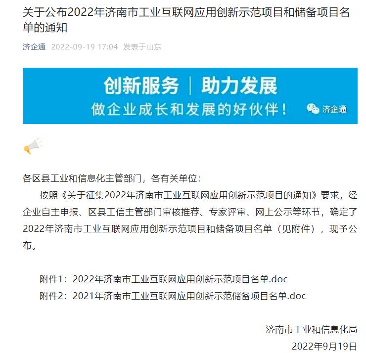 山东富友与大汉科技合作的项目成功入选2022年“济南市工业互联网应用创新示范项目”(图1)