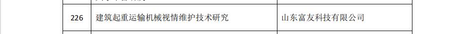 山东富友入围2022年山东省科技型中小企业创新能力提升工程项目(图2)